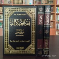 Image of فقه العبادات