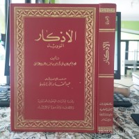 الأذكار النووية