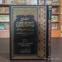 شرح رسالة الدلائل في حكم موالاة أهل الإشراك