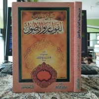 شرح منظومة القواعد والأصول