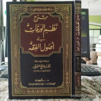 شرح نظم الورقات في أصول الفقه