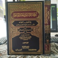 روضة الناظر وجنة المناظر