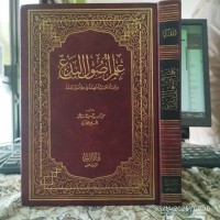 علم أصول البدع : دراسة تكميلية مهمة في علم أصول الفقه