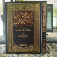 نقل الاختلاف بقصد الائتلاف ويليه الملحمة الكبرى وما حولها