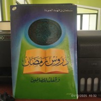دروس رمضان وقفات للصائمين