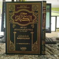 كتاب الكبائر