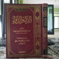 الداء والدواء