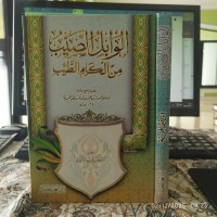 الوابل الصيب من الكلم الطيب