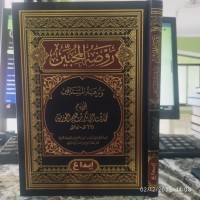 روضة المحبين ونزهة المشتاقين