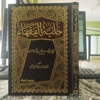 حلية الفقهاء