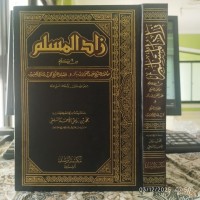 زاد المسلم من كلام سماحة السيخ عبد العزيز بن باز و فضيلة الشيخ محمد بن صالح العثيمين