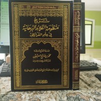 شرح منظومة القلائد البرهانية في علم الفرائض