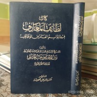 كتاب لطائف المعارف فيما لمواسم العام من الوظائف