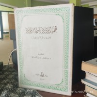 تحفة الودود بأحكام المولود