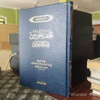 تحفة المودود بأحكام المولود