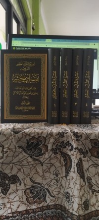 Image of تفسير القرآن العظيم المعروف بـ تفسير ابن كثير