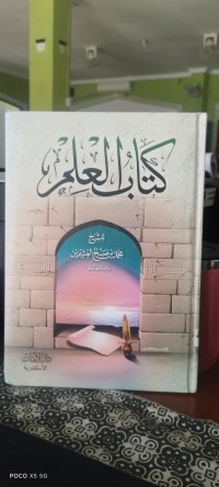 Image of كتاب العلم