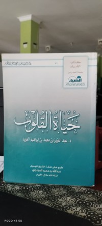 Image of حياة القلوب