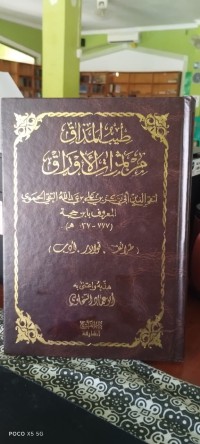 Image of طيب المذاق من ثمرات الأوراق