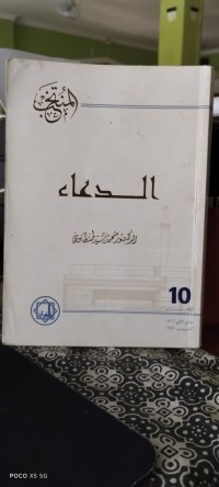 Image of الدعاء