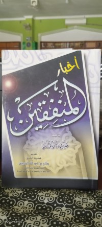 Image of أخبار المنفقين