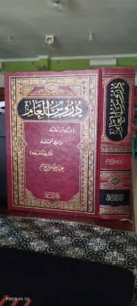 Image of دروس العام : دروس عامة, مواعظ مختلفة, فتاوى متنوعة