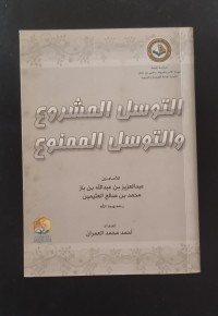 Image of التوسل المشروع والتوسل الممنوع