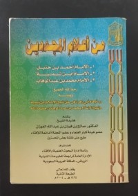 Image of من أعلام المجددين : الإمام أحمد بن حنبل, الإمام ابن تيمية, الإمام محمد بن عبد الوهاب رحم الله الجميع ويليه رد أوهام أبي زهرة في حق شيخ الإسلام ابن تيمية شيخ الإسلام محمد بن عبد الوهاب رحمهما الله