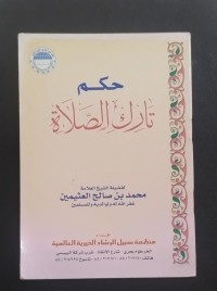 Image of حكم تارك الصلاة