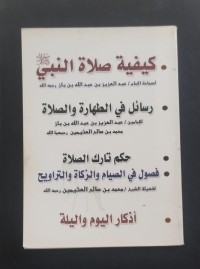 Image of كيفية الصلاة النبي ﷺ , رسائل في الطهارة والصلاة , حكم تارك الصلاة, فصول في الصيام والزكات والتراويح, أذكاراليوم والليلة