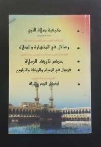 Image of كيفية الصلاة النبي ﷺ , رسائل في الطهارة والصلاة , حكم تارك الصلاة, فصول في الصيام والزكات والتراويح, أذكاراليوم والليلة