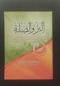 Image of البر والصلة