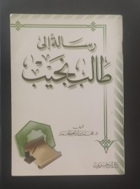 Image of رسالة إلى طالب نجيب