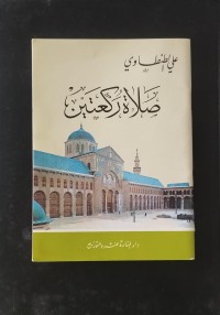 Image of صلاة ركعتين