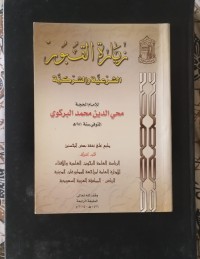 Image of زيارة القبور الشرعية والشركية