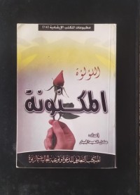 Image of اللؤلؤة المكنونة