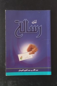 Image of لك رسالة