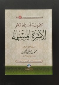 Image of مجموعة أسئلة تهم الأسرة المسلمة