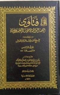 Image of فتاوى اللجنة الدائمة للبحوث العلمية والإفتاء