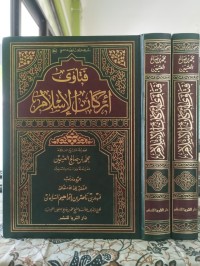 Image of فتاوى أركان الإسلام