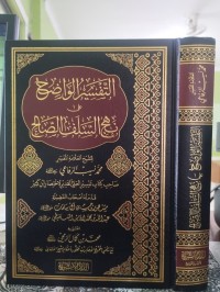 Image of التفسير الواضح على نهج السلف الصالح