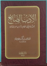 Image of الأدب الضائع : بحث جامع في أحكام وآداب الاستئذان