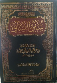 Image of سنن النسائي