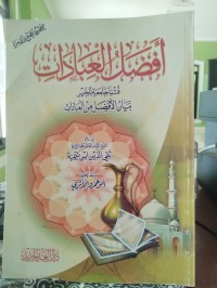 Image of أفضل العبادات : فتيا جامعة للخير، بيان الأفضل من العبادات