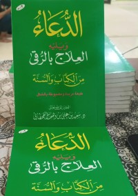 Image of الدعاء ويليه العلاج بالرقى من الكتاب والسنة