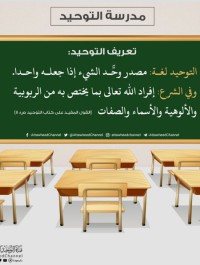 Image of مدرسة التوحيد pdf