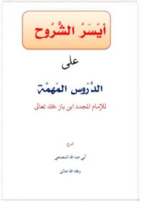 Image of أيسر الشروح على الدروس المهمة pdf