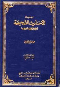 Image of سلسلة الأحادث الصحيحة