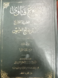 مجموع فتاوى