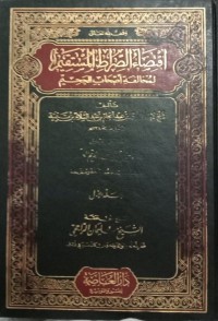 Image of اقتضاء صراط المستقيم لمخالفة أصحاب الجحيم